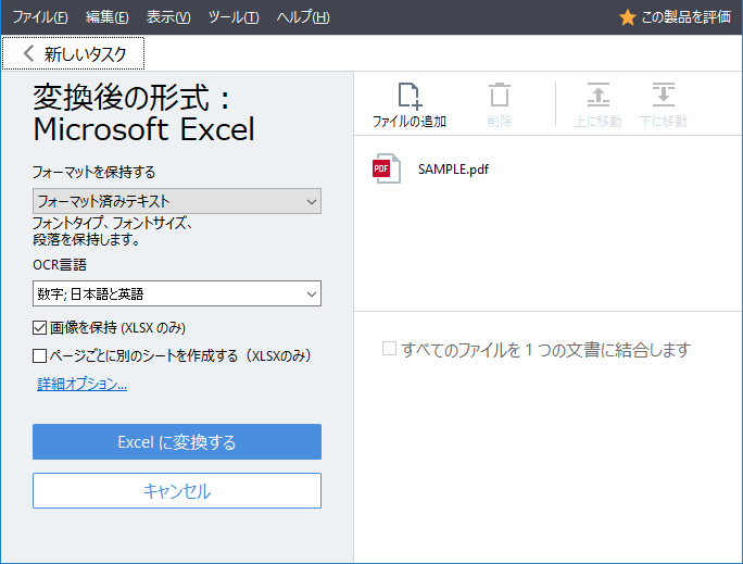 Excel変換タスク