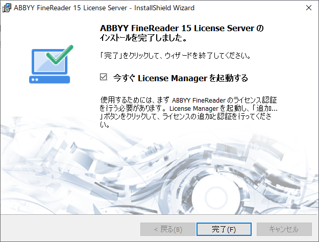 License Manager を起動