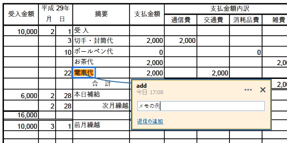 メモの例