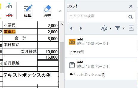 テキストボックス - コメント