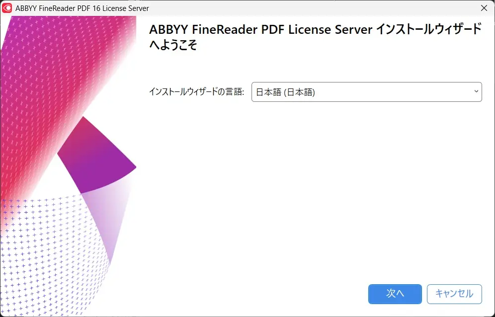 インストール言語の選択