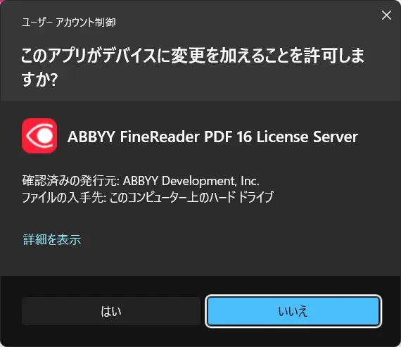 ユーザーアカウント制御