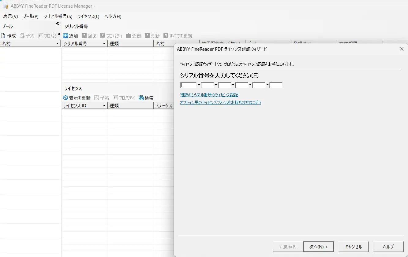 ABBYY FineReader PDF License Manager