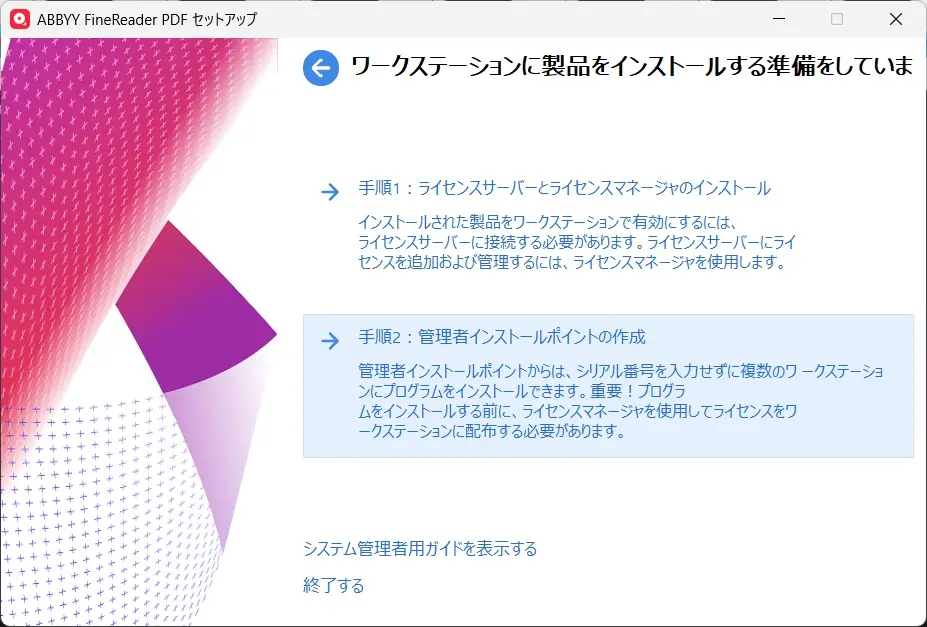 管理者インストールポイントの作成